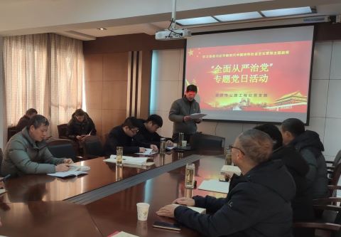公路工程處黨支部 組織開(kāi)展警示教育專題活動(dòng)
