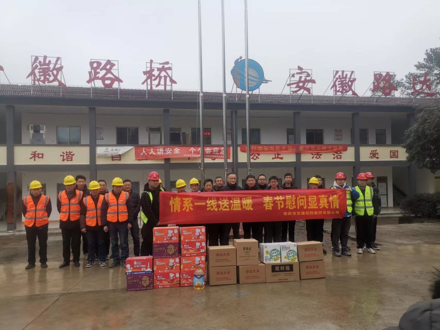 市交控集團(tuán)黨委委員、副總經(jīng)理彭凱一行慰問(wèn)營(yíng)嶺隧道項(xiàng)目一線員工