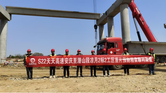 S22天天高速涼月二標二工區(qū)首片預制箱梁順利架設