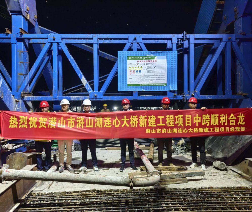 潛山市滸山湖連心大橋中跨順利合龍